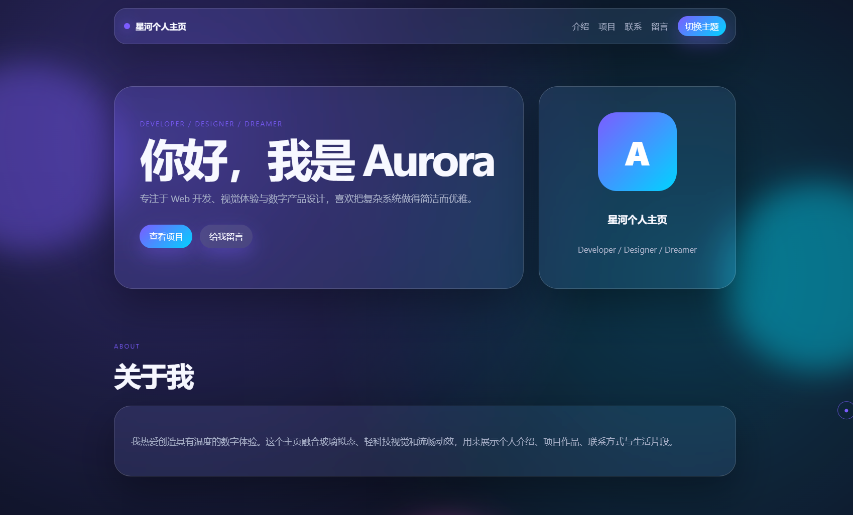 轻科技玻璃拟态个人主页系统源码-hl998