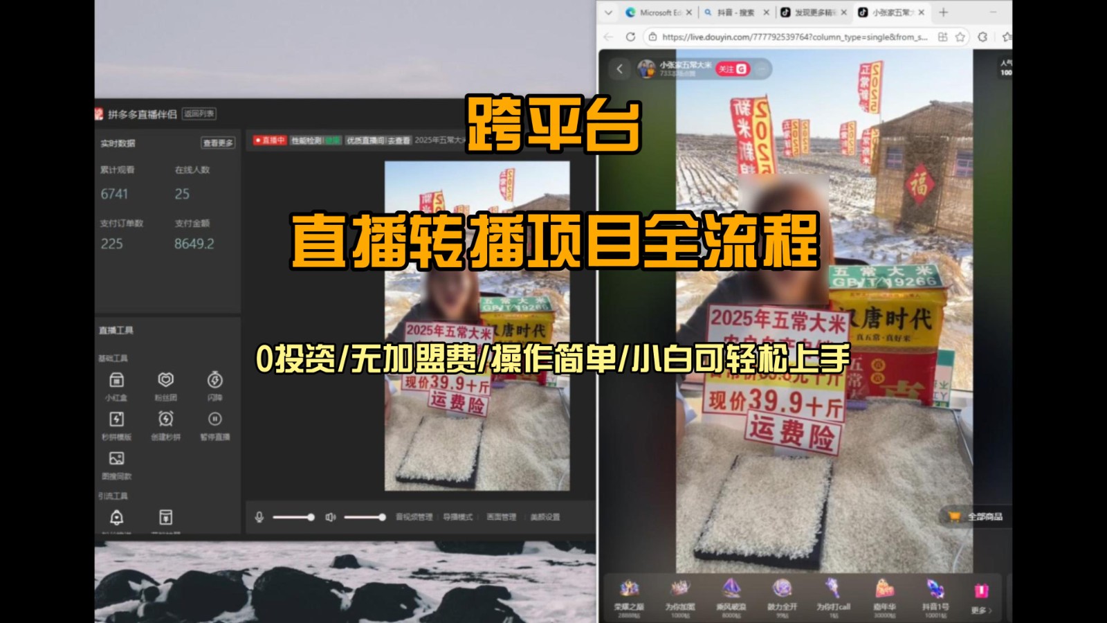 直播转播 每天每台电脑200+ 操作简单每天几分钟 小白两天上手-hl998