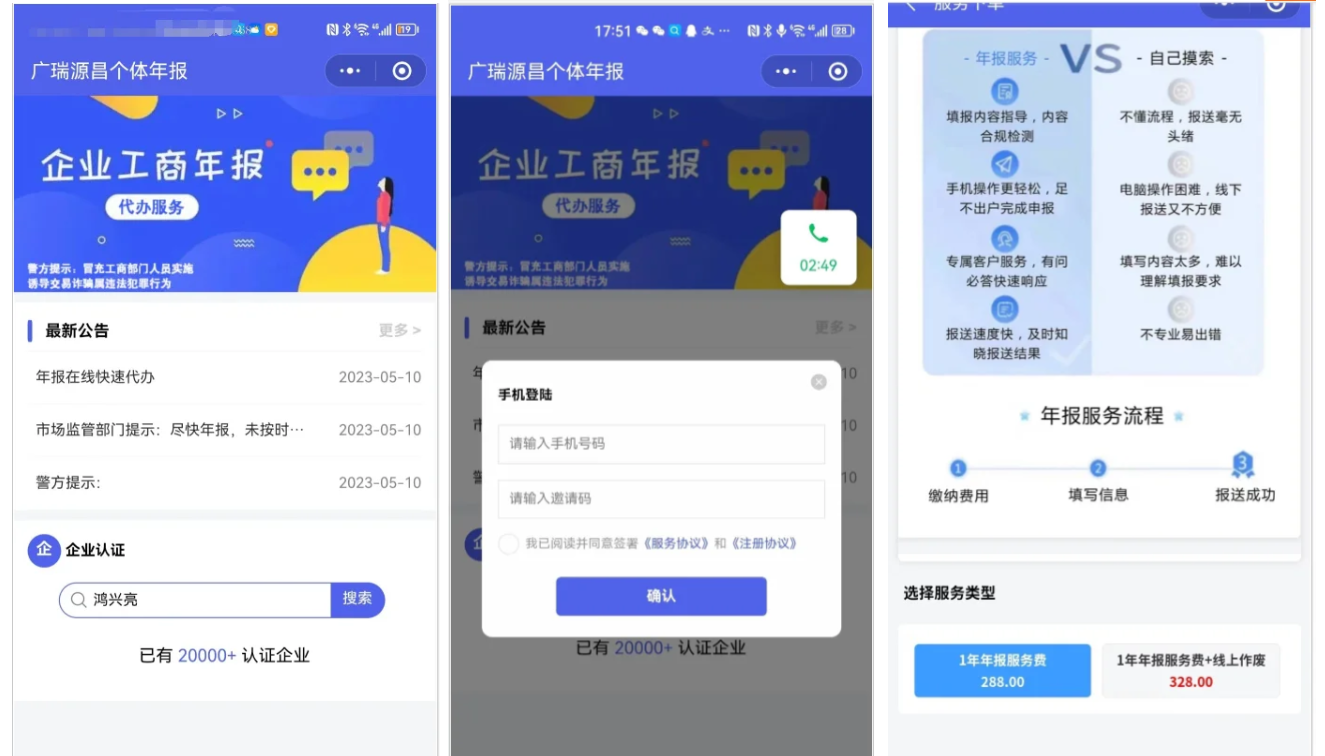 企业年报服务系统/小微服务助手系统电销年报系统企业年审企业申请管理-hl998