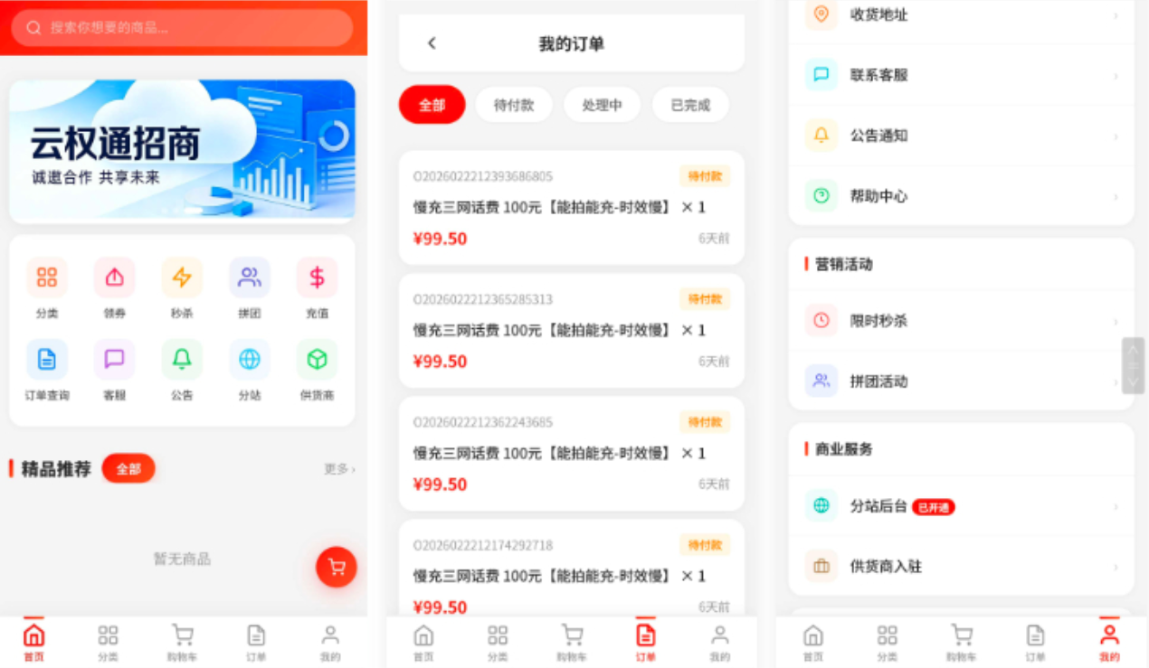东方云权通支持高并发中小企业级商城系统源码 全开源-hl998