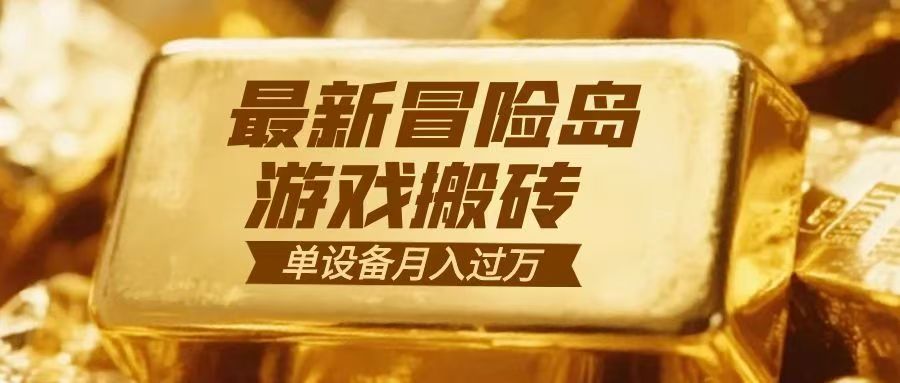 冒险岛游戏搬砖 一组账号月利润9000+-hl998