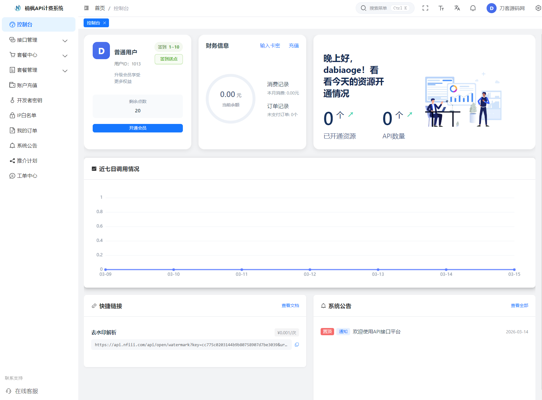 2026全新UI解析计费系统源码 附教程-hl998