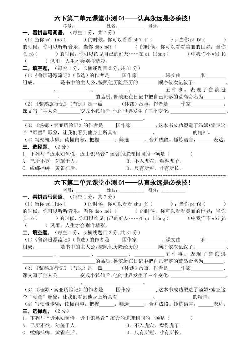 六年级下语文第二单元课堂小测-hl998