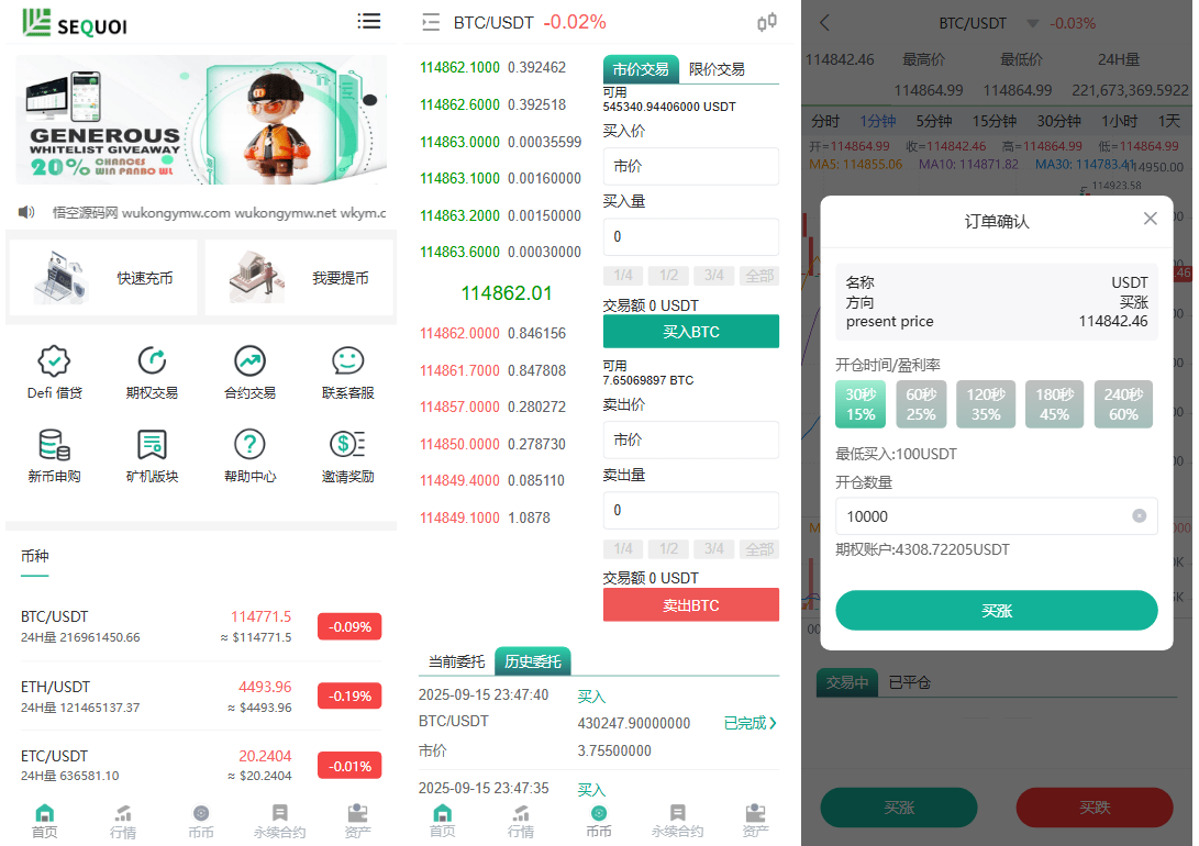 多语言交易所源码/币币交易+期权交易+永续合约+Defi借贷+新币申购+矿机理财/前端uniapp纯源码+后端php-hl998