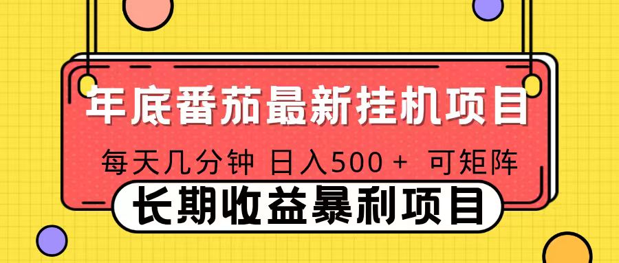 2025年最新番茄音乐人挂机项目，每天几分钟，月入1000＋，可矩阵，一台电脑支持多个账号-hl998