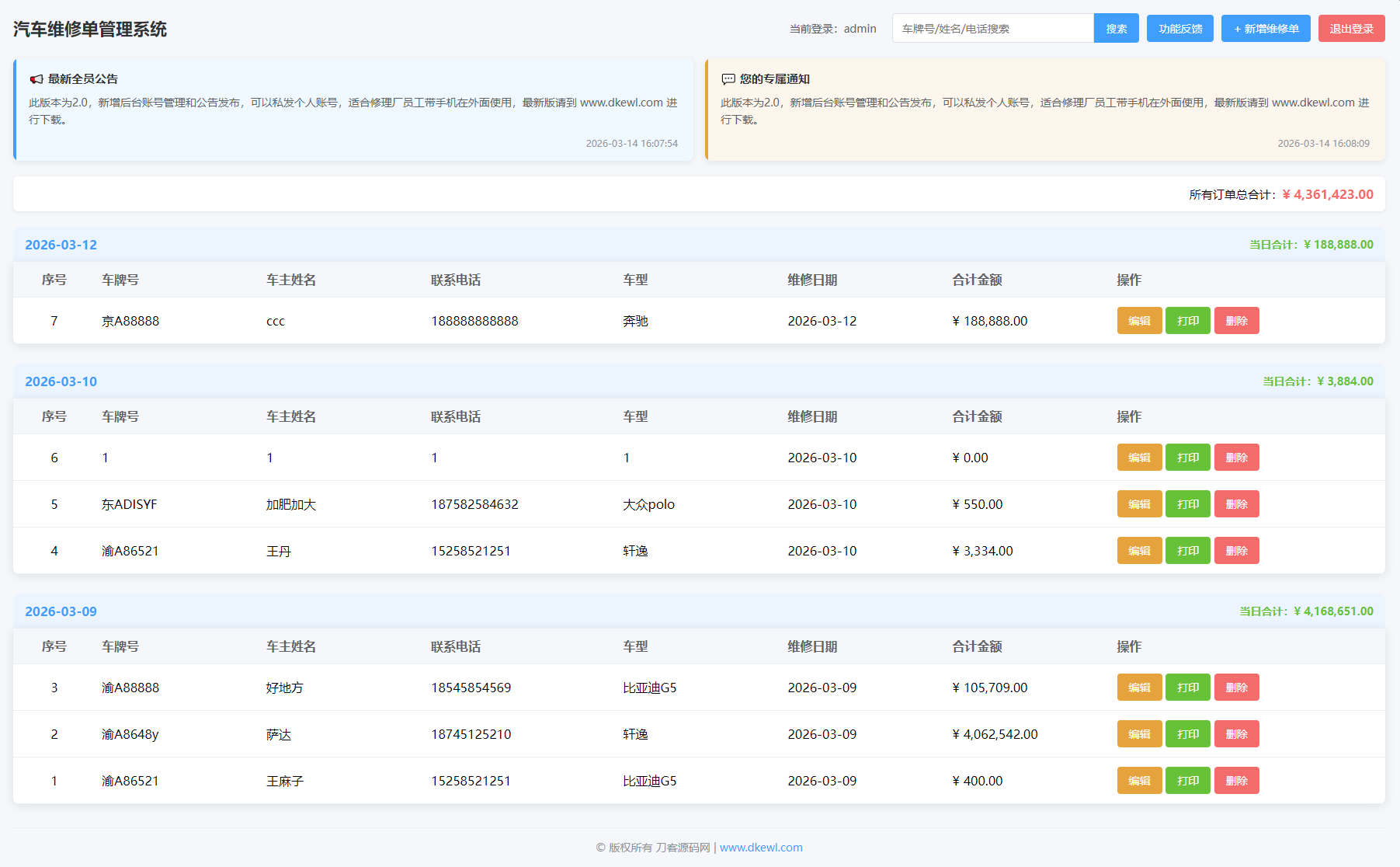 汽修单管理系统源码-hl998