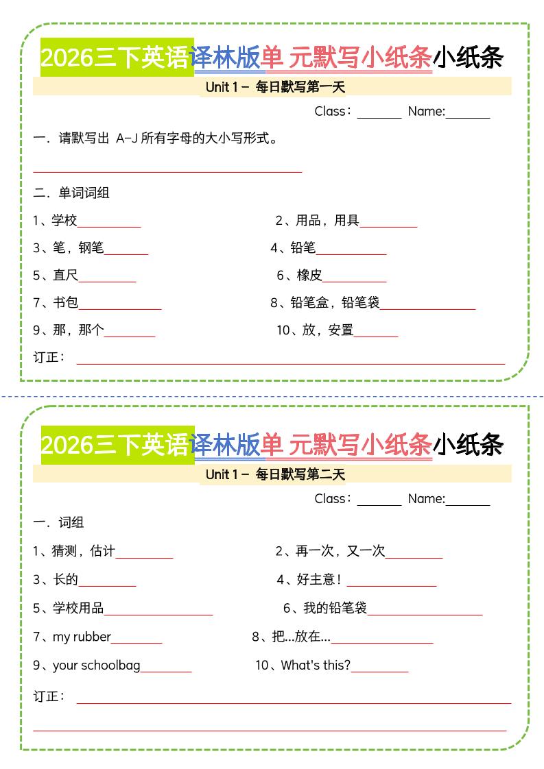 三年级下英语单元默写小纸条《译林版》-hl998