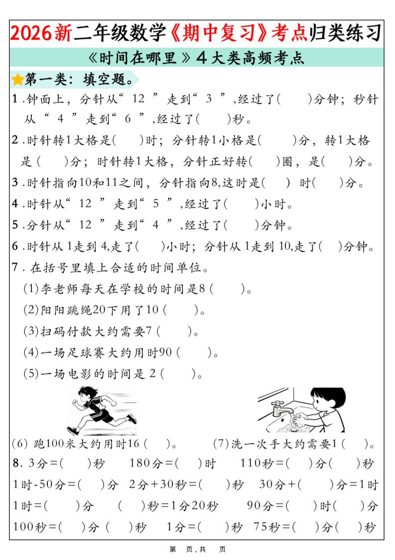 二年级下数学《期中复习》高频考点分类练习-hl998
