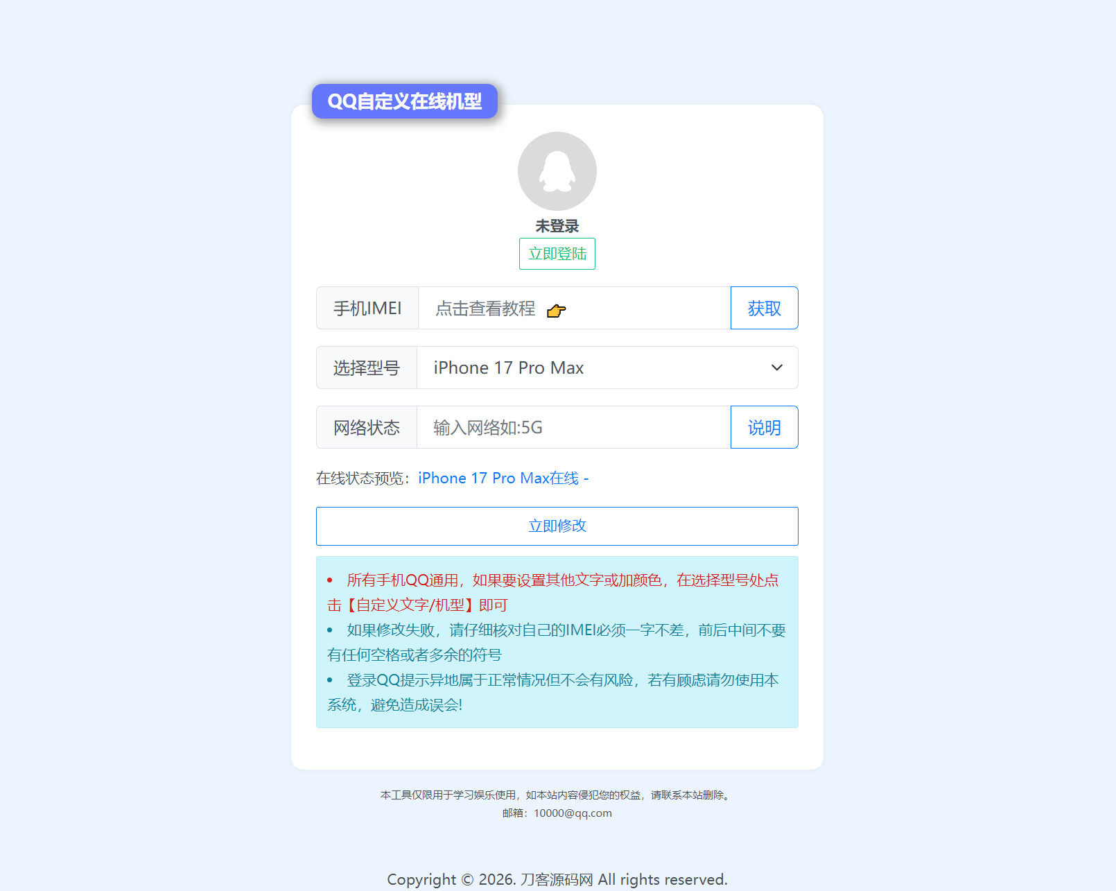 扣扣自定义在线机型系统源码-hl998