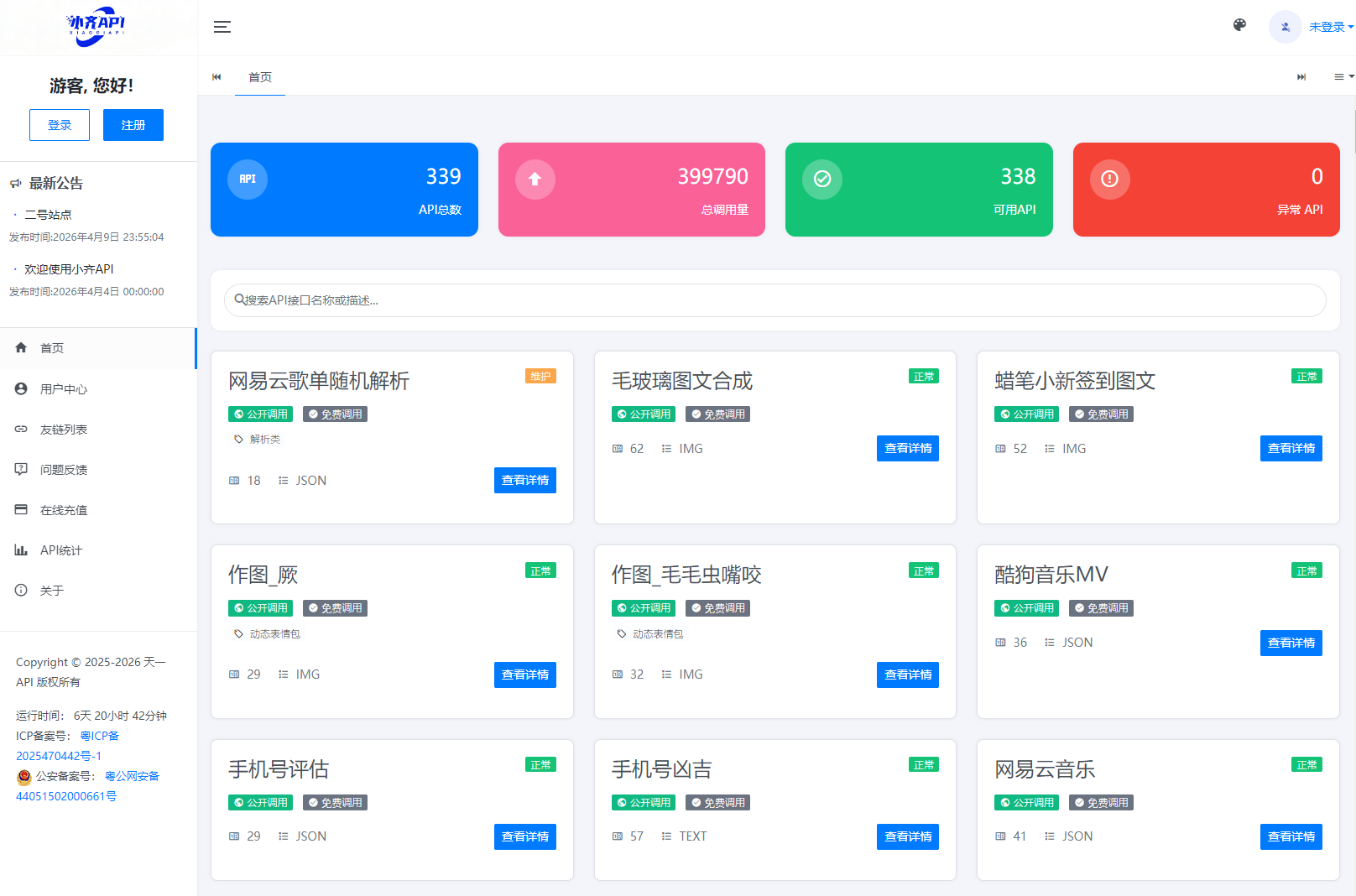 API管理系统源码 API计费系统 最新小齐二开版-hl998
