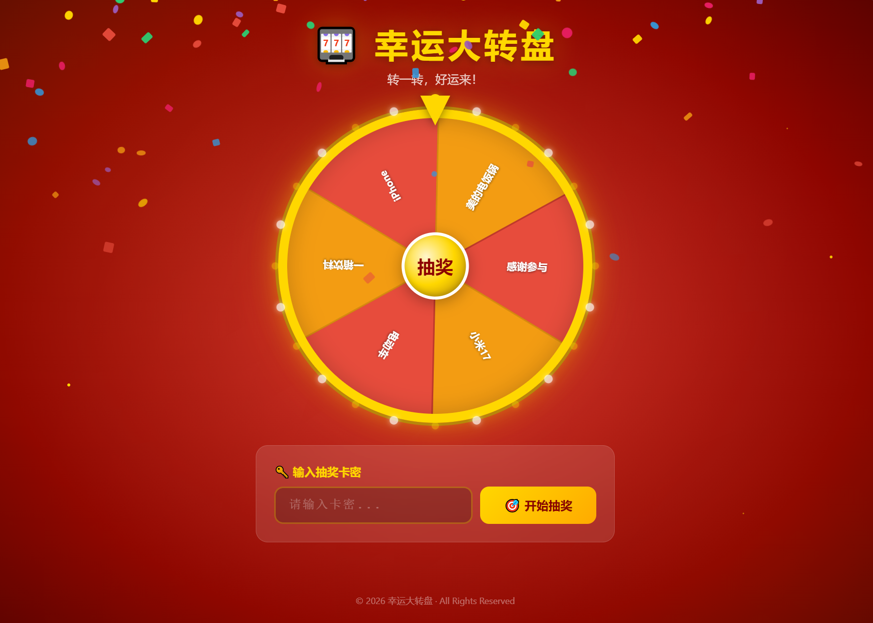 幸运大转盘活动抽奖系统源码-hl998