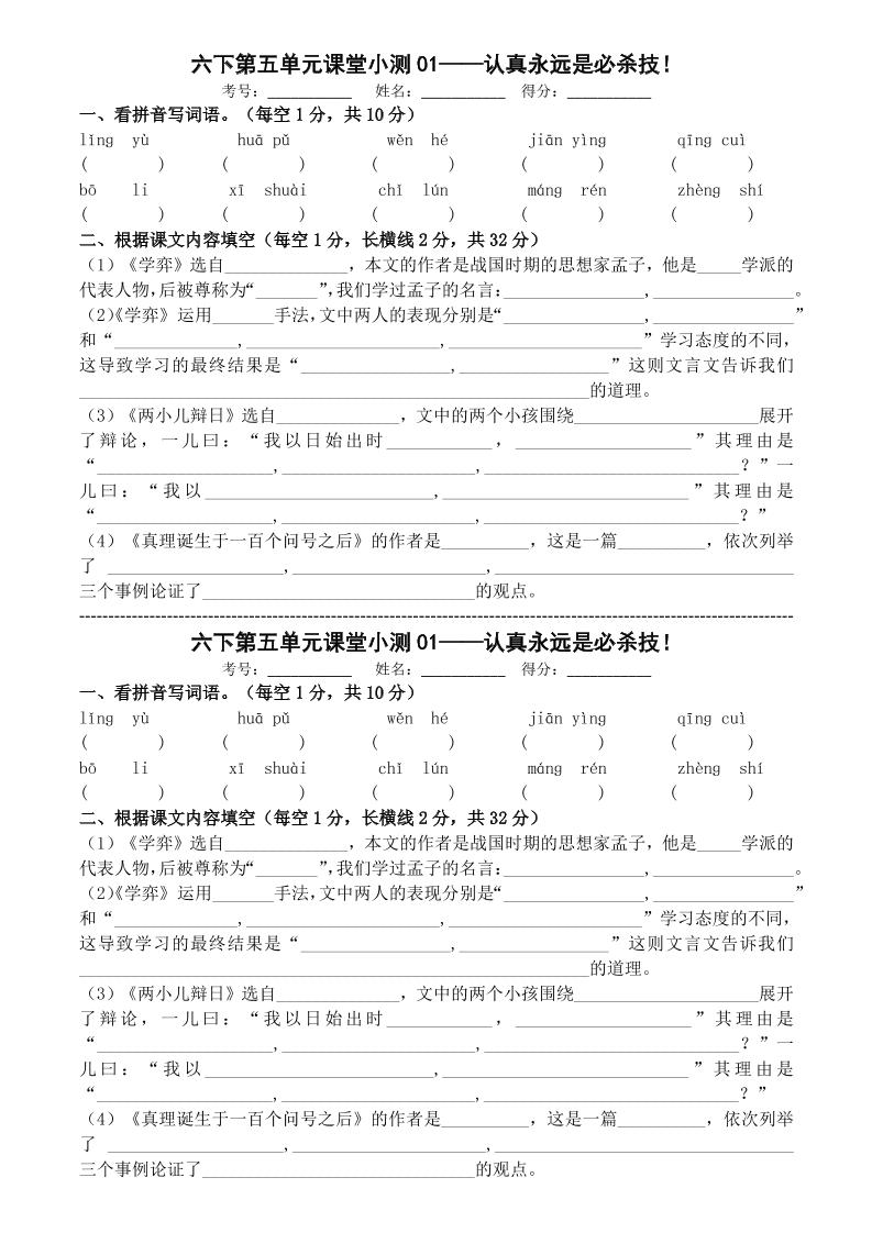 六年级下语文第五单元课堂小测-hl998