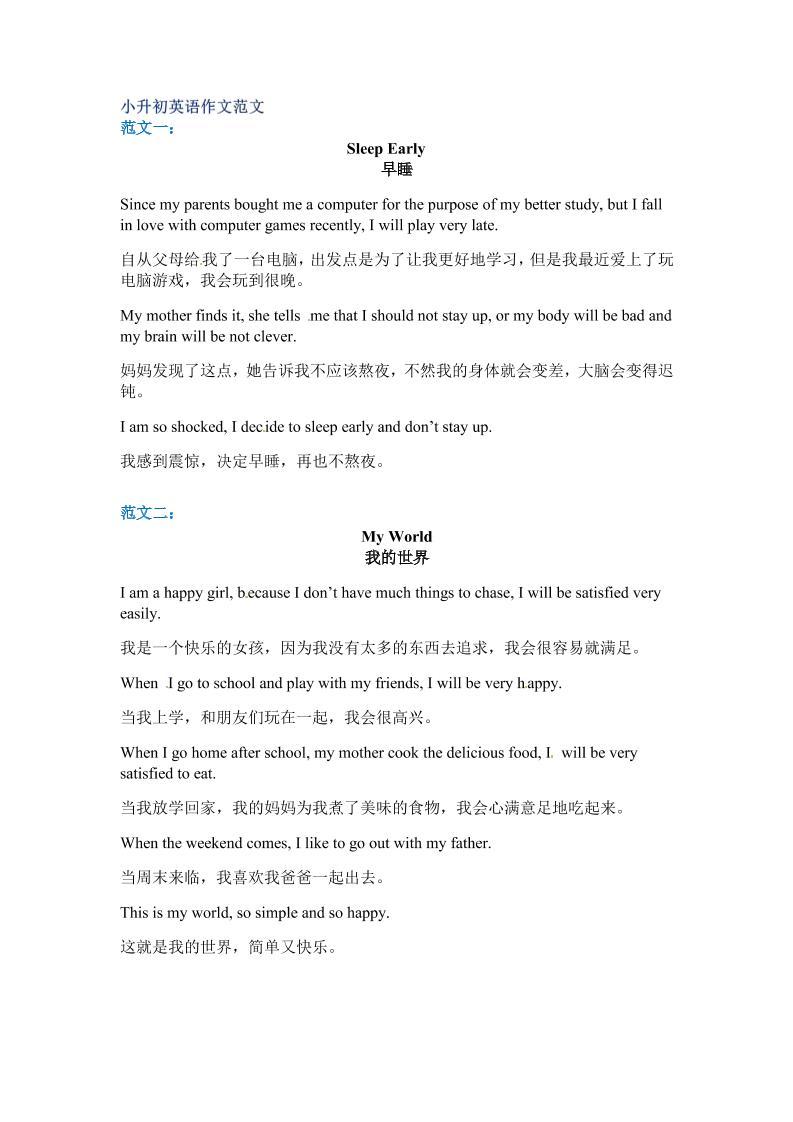 六年级下英语小升初作文范文四篇（7）-hl998