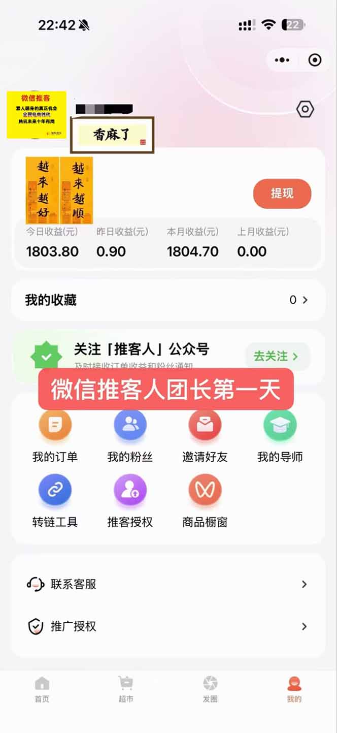 图片[3]-日入7500的微信推客，首批红利，自用省钱、分享赚钱，0门槛小白闭眼冲！-hl998