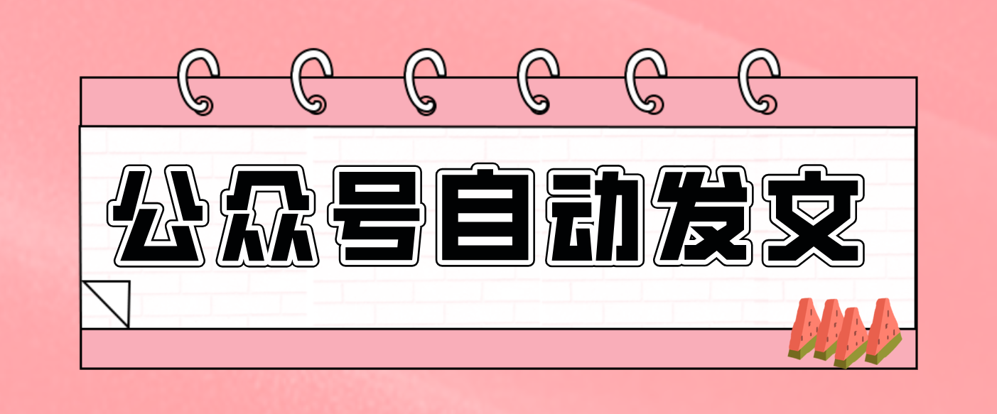 零门槛搞定AI发文流水线！从主题到公众号草稿箱，全程自动化(详细步骤)-hl998