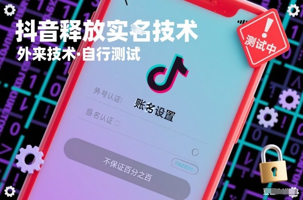 抖音释放SM技术：外来技术，自行测试，不保证百分之百-hl998
