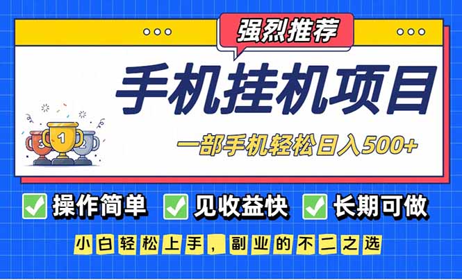 长期可做，见收益快，一部手机，轻松日入500+-hl998
