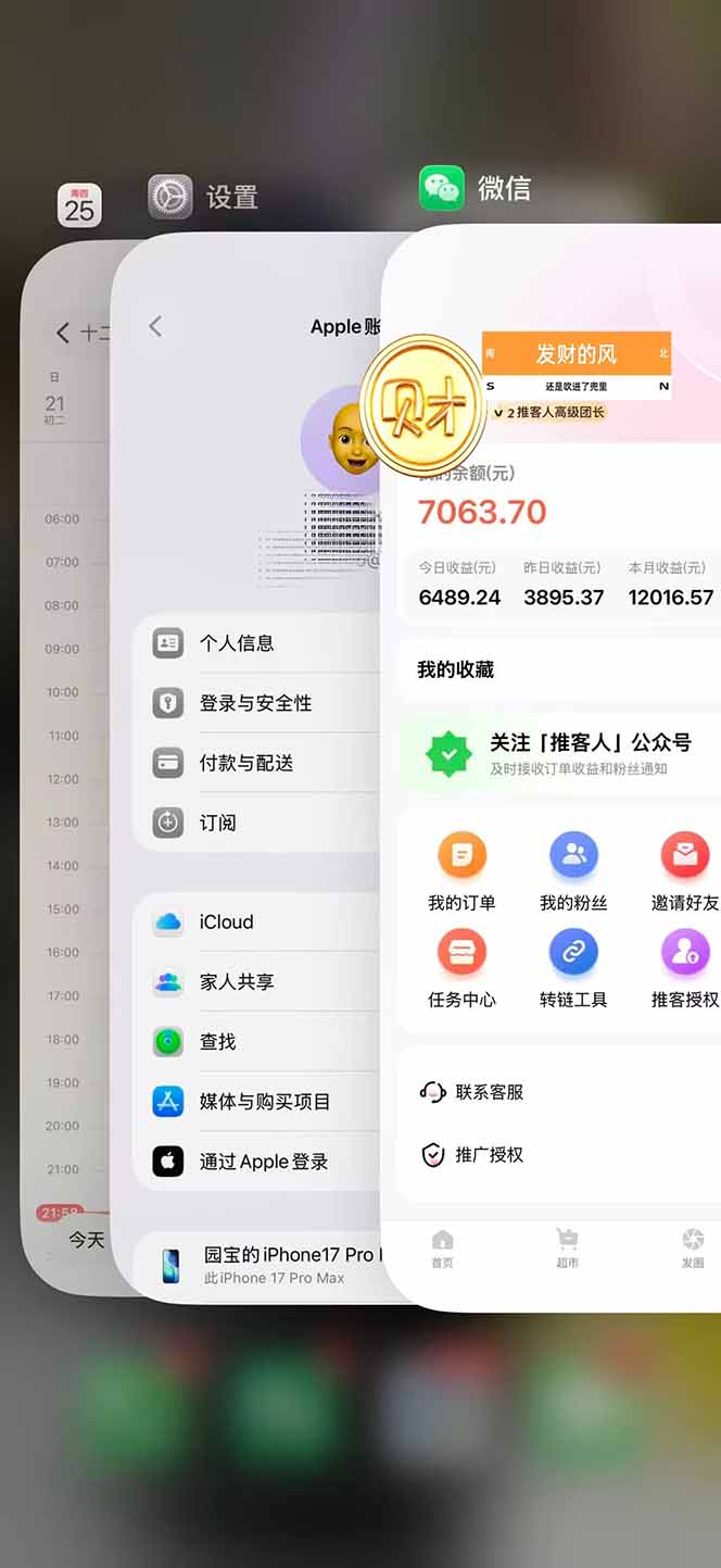图片[2]-日入7500的微信推客，首批红利，自用省钱、分享赚钱，0门槛小白闭眼冲！-hl998