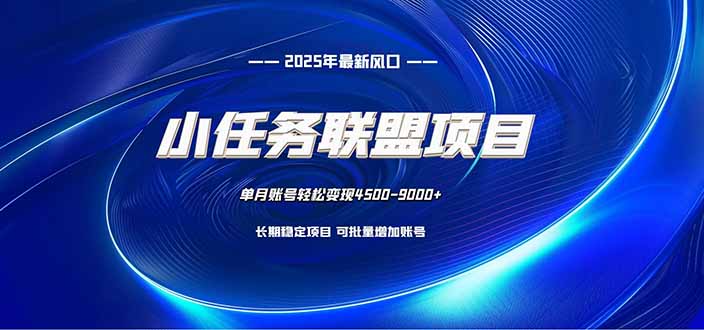 小任务联盟项目：一台电脑每天只需10分钟，轻松简单稳定-hl998