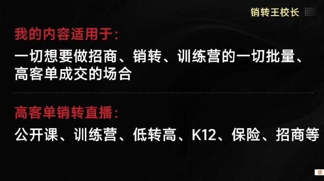 销转王校长合集，销转课，把公开课做成印钞机，送王校长印钞机课-hl998