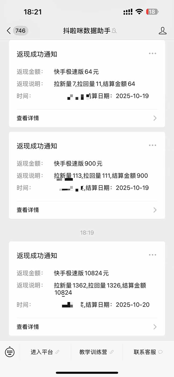 图片[2]-日入8400！极速版拉新，一单12块！零门槛次日见收益-hl998