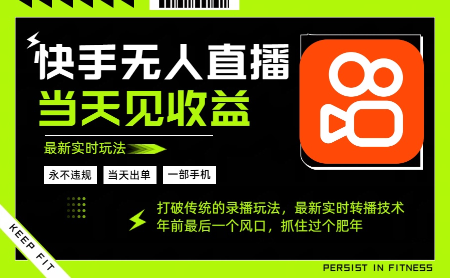 年前最后一个风口项目，跟上就吃肉，一部手机就可以从操作，轻松日入500+-hl998