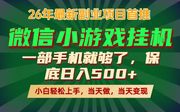 副业根本不难，一部手机保底日入500+，长期稳定，选择永远比努力更重要！【揭秘】-hl998