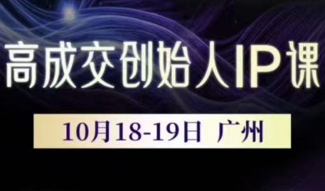 Bittle白先生·高成交创始人IP课(更新10月音频+字幕)-hl998