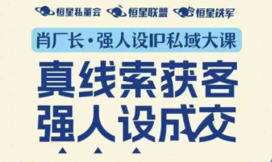 肖厂长·强人设IP私域大课11月深圳站大课(音频+字幕)-hl998