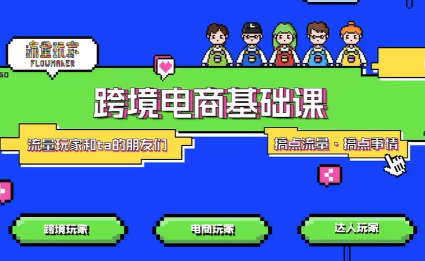 大光·TikTok跨境电商基础课-hl998