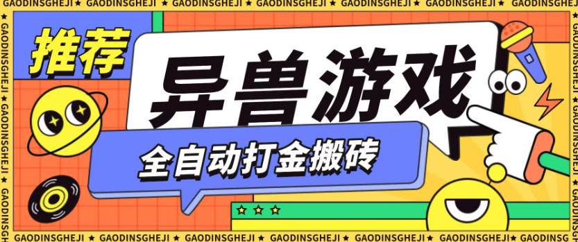 最新0撸搬砖项目，单机月收益150+，可无限薅羊毛矩阵操作【揭秘】-hl998