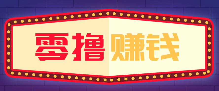 全自动托管赚钱项目，一部手机就可以开干，轻松实现日收益50+-hl998