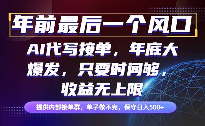 年前最后一个风口项目，轻松日入500+，小白轻松上手-hl998