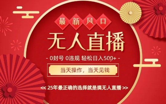 0违规，不封号，最新AI玩法，当天秒见收益，可矩阵，最稳定的项目，没有之一【揭秘】-hl998
