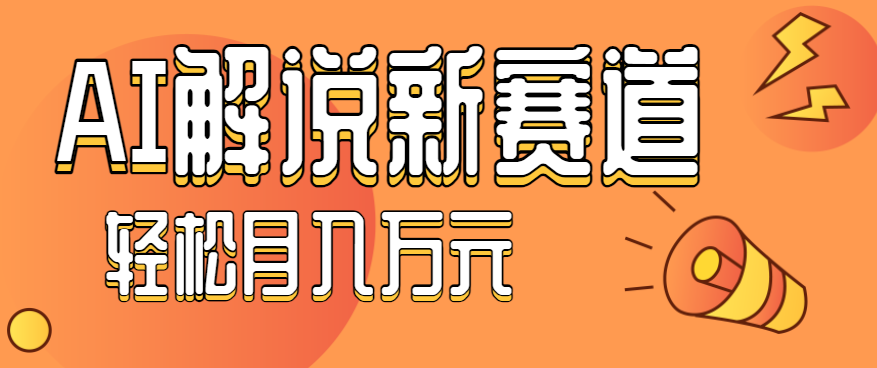 流量嘎嘎猛！用AI做汽车科普视频，讲述汽车故事视频教程，小白也能轻松上手！-hl998