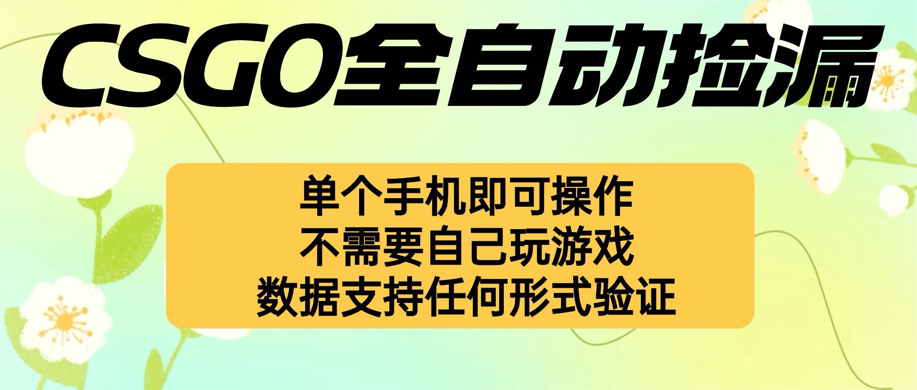 自动挂机捡漏，不用自己挂机不用玩游戏，一个手机即可操作。新手小白轻...-hl998