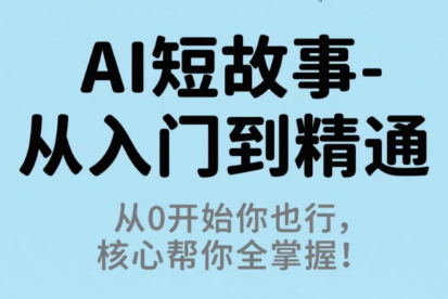 草莓老师·AI短故事-从入门到精通-hl998