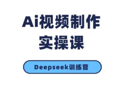 金羊老师·AI短视频创作到变现实操课(更新10月)-hl998