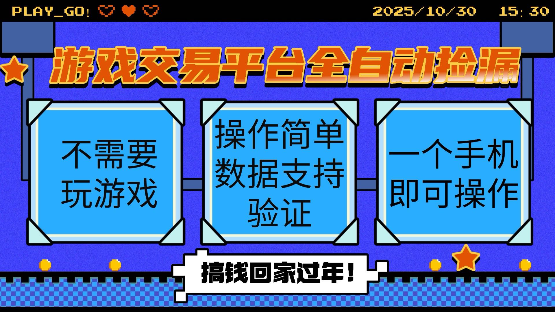 游戏交易平台全自动挂机捡漏，自己的手机即可操作，当天操作当天见到结...-hl998