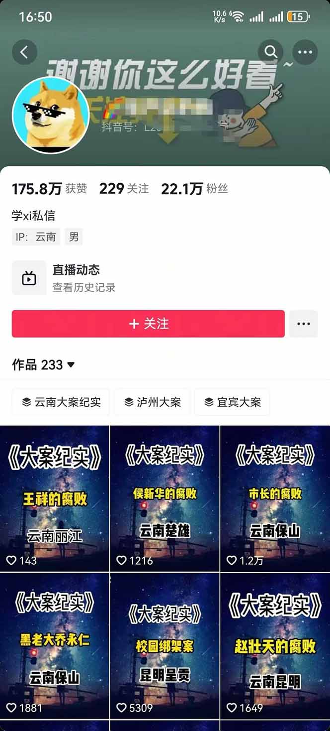 图片[2]-AI大案纪实短视频制作课，文案生成+剪辑教学+伙伴计划，单条收益7-10元-hl998