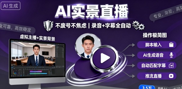 宝子哥9月20日线下课，AI实景直播，不废号不焦虑(录音+字幕)-hl998