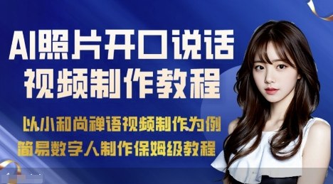 AI绘画照片开口说话视频制作保姆级教程(简易数字人制作教程)-hl998