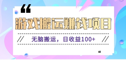 抖音快手无脑搬砖赚钱项目，小白纯手机可操作，边玩边赚钱日收益100+-hl998