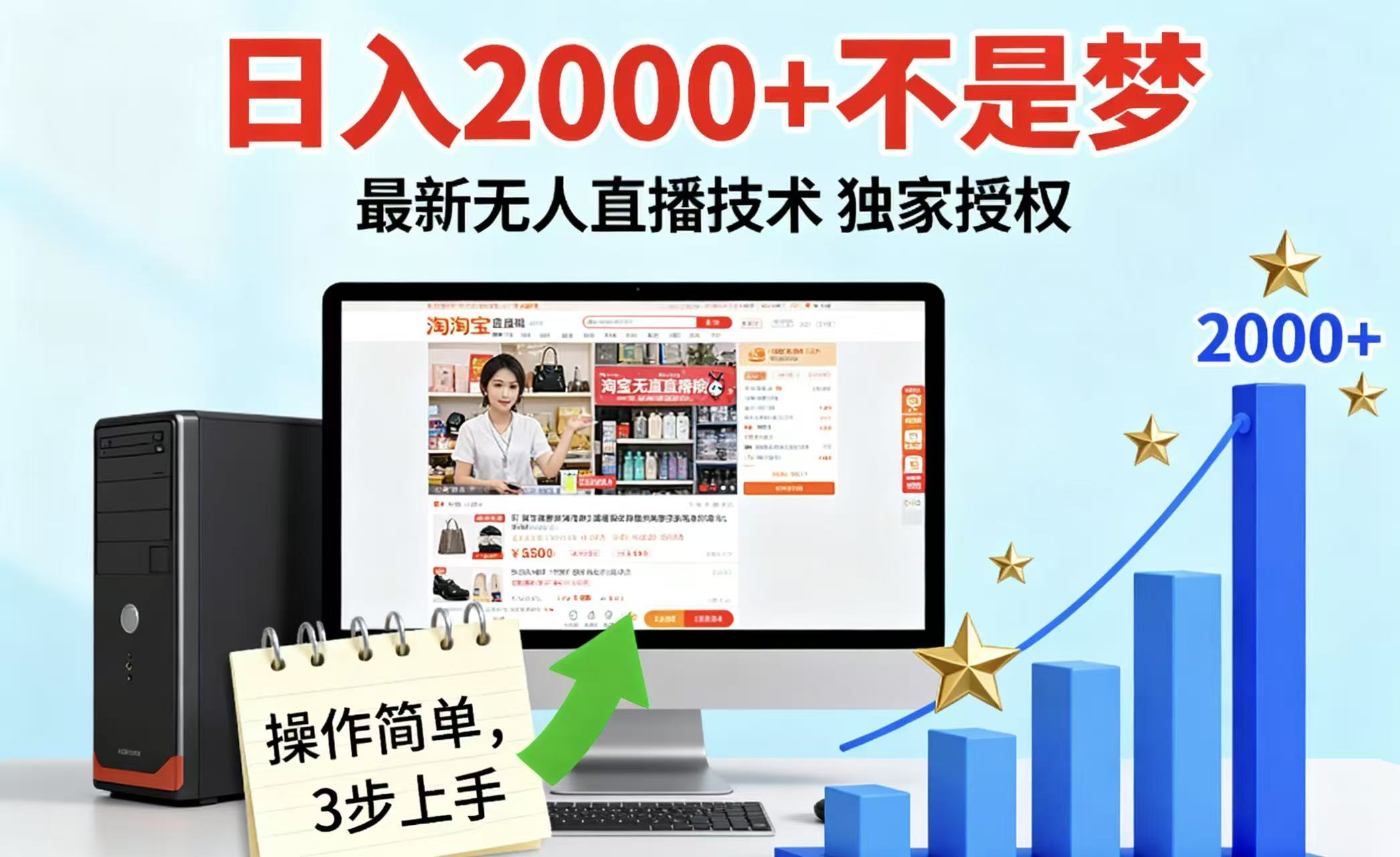淘宝无人直播最新12.0带货最新玩法 独家技术不违规，也不封号，只需要挂机 ，稳定2000-hl998
