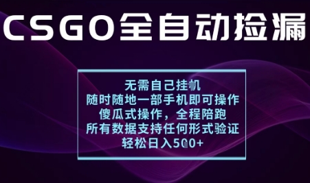 基于游戏交易平台的全自动捡漏项目，不用挂G不用玩游戏，一个手机即可操作，新手小白轻松月入1W+【揭秘】-hl998