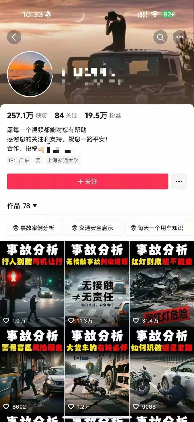 图片[4]-交通事故分析案例短视频创作，剪辑技巧、文案模板、配音教学，快速起号，轻松月入2w+-hl998