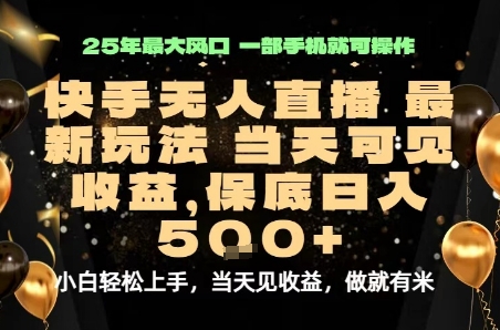 变现最快的项目，当天出收益，一部手机，保底日入5张【揭秘】-hl998
