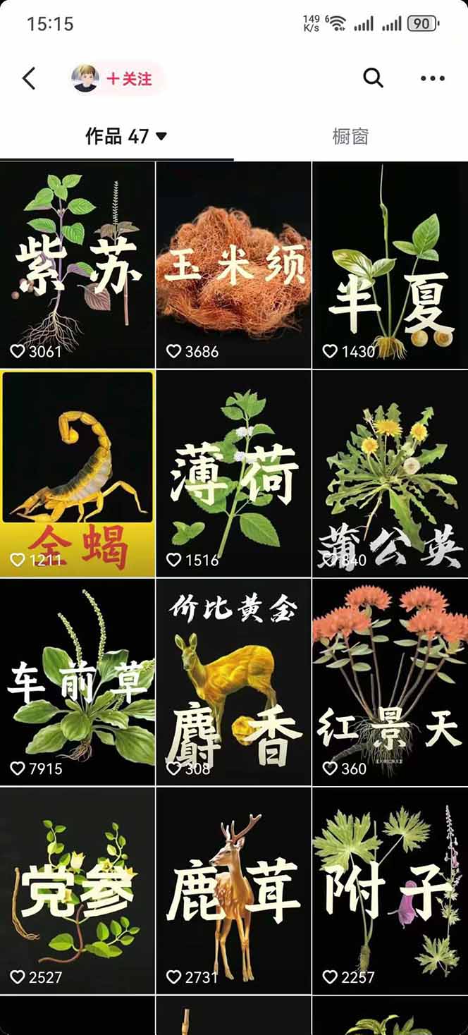 图片[3]-中草药养生赛道：AI文案+故事模板+橱带货，45条作品涨粉13w+单月变现1万+-hl998