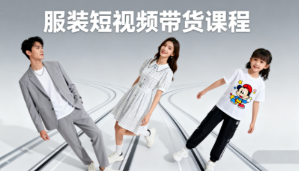 青云老师·服装人必学的Ai短视频带货实操高阶课-hl998
