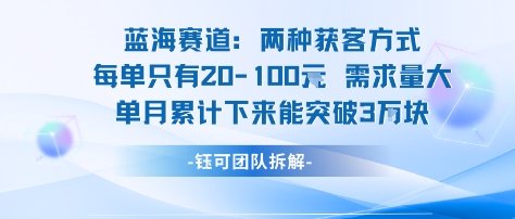 蓝海赛道：需求量大 单月累计下来能突破3W-hl998